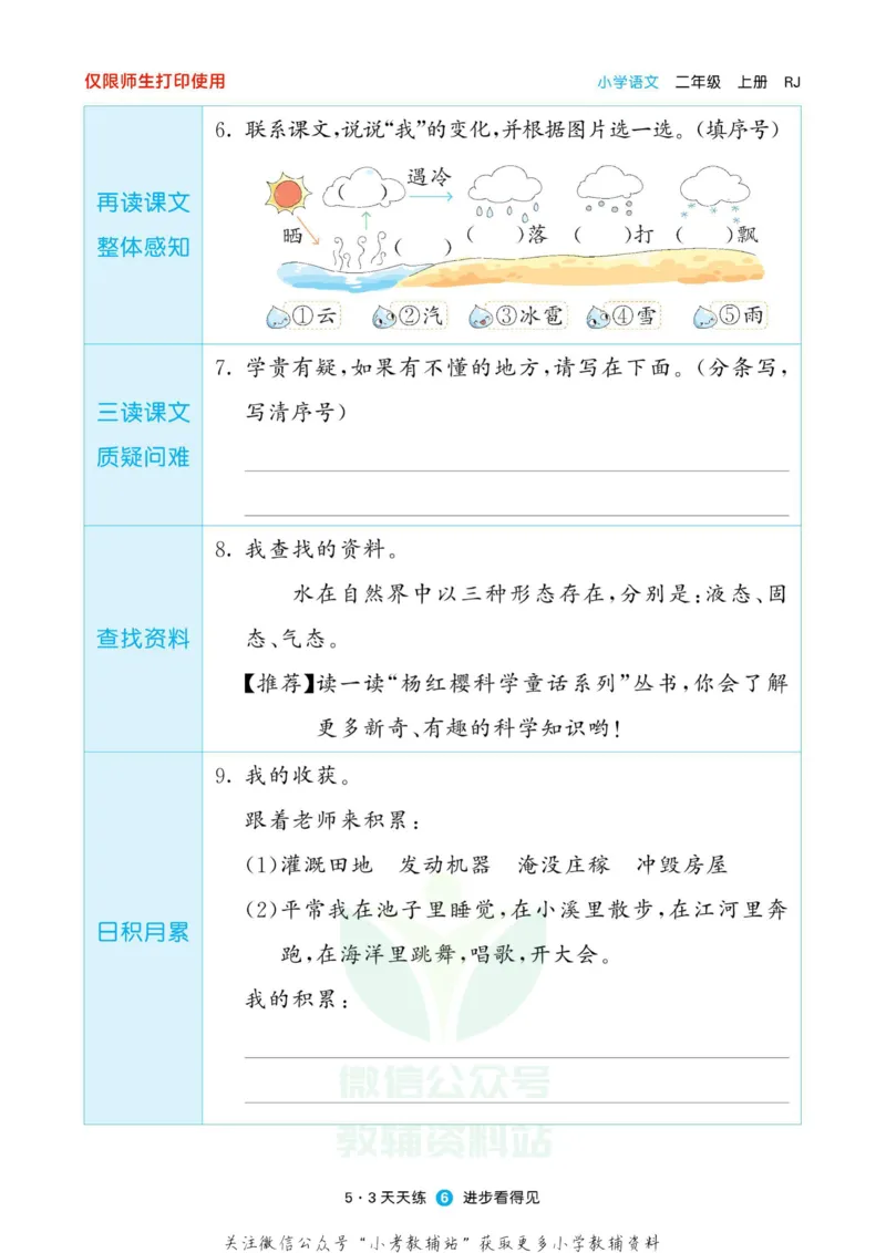 2022秋5&middot;3预习单二年级上册语文部编版_小学1-6年级全部试卷_语文_二年级_3-7-1、小学二年级语文上册_3-7-1-2、练习题、作业、试题、试卷_部编（人教）版_2023更新
