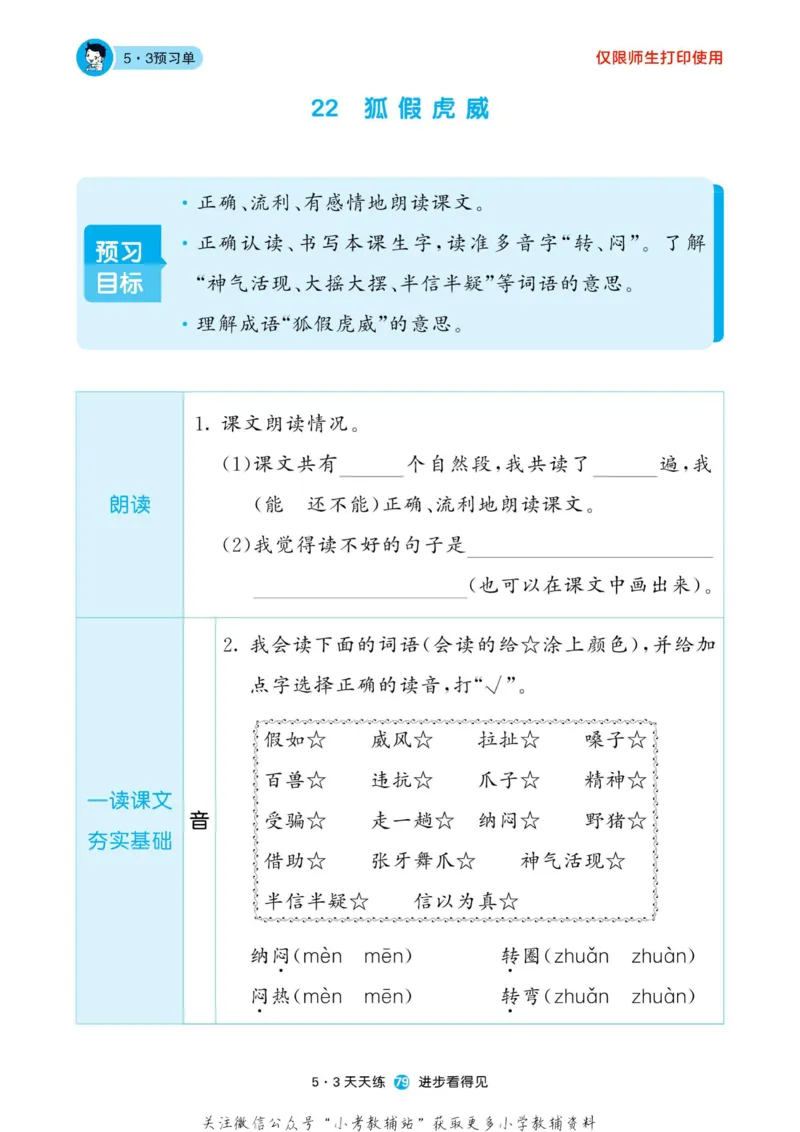 2022秋5&middot;3预习单二年级上册语文部编版_小学1-6年级全部试卷_语文_二年级_3-7-1、小学二年级语文上册_3-7-1-2、练习题、作业、试题、试卷_部编（人教）版_2023更新