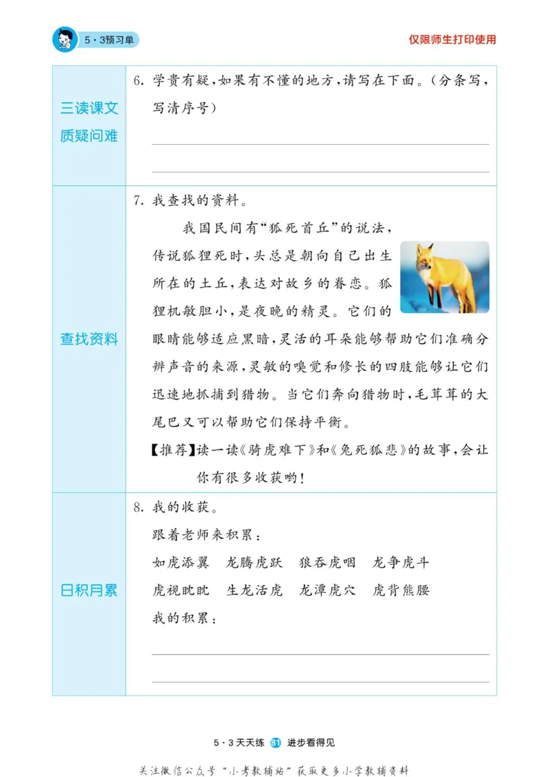 2022秋5&middot;3预习单二年级上册语文部编版_小学1-6年级全部试卷_语文_二年级_3-7-1、小学二年级语文上册_3-7-1-2、练习题、作业、试题、试卷_部编（人教）版_2023更新