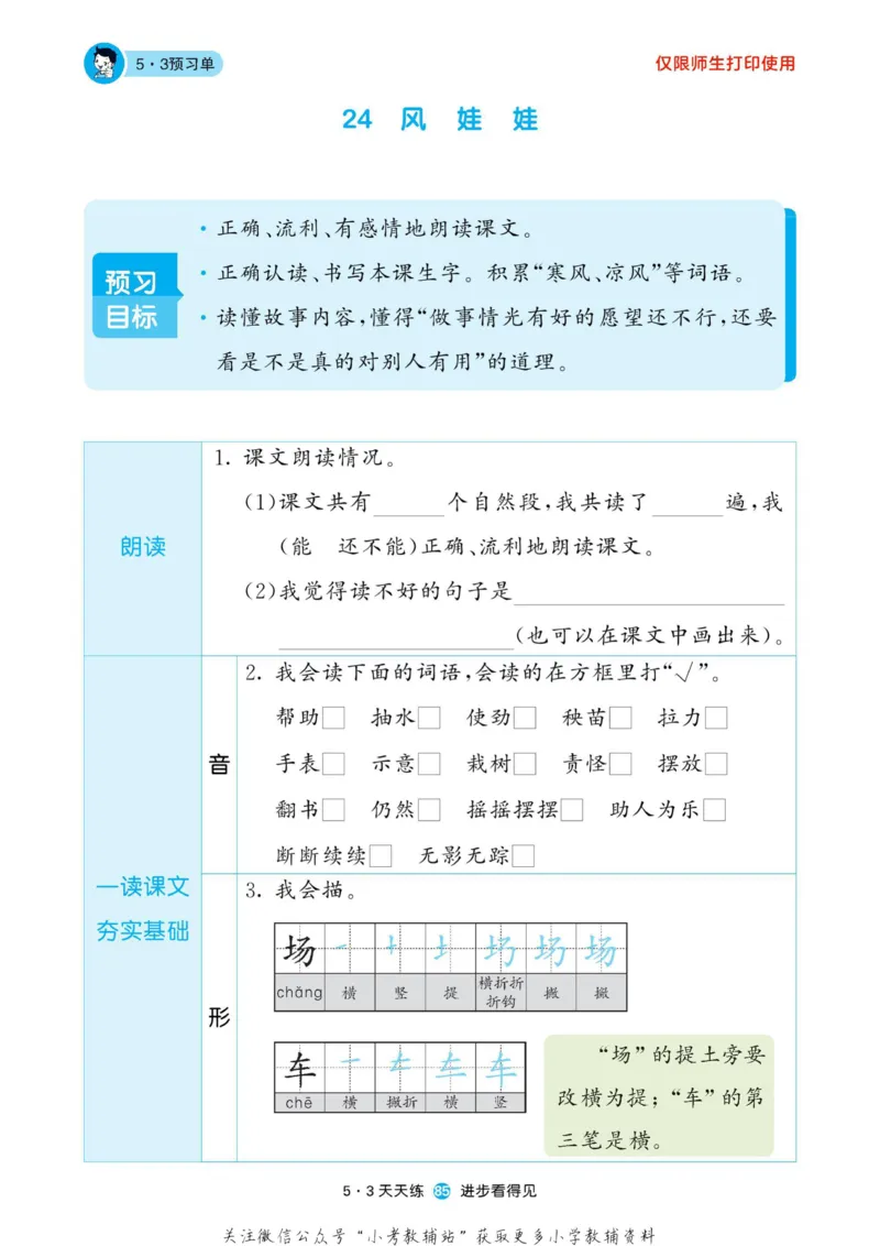 2022秋5&middot;3预习单二年级上册语文部编版_小学1-6年级全部试卷_语文_二年级_3-7-1、小学二年级语文上册_3-7-1-2、练习题、作业、试题、试卷_部编（人教）版_2023更新