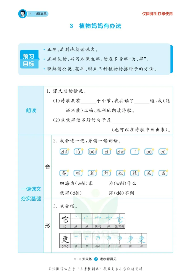 2022秋5&middot;3预习单二年级上册语文部编版_小学1-6年级全部试卷_语文_二年级_3-7-1、小学二年级语文上册_3-7-1-2、练习题、作业、试题、试卷_部编（人教）版_2023更新