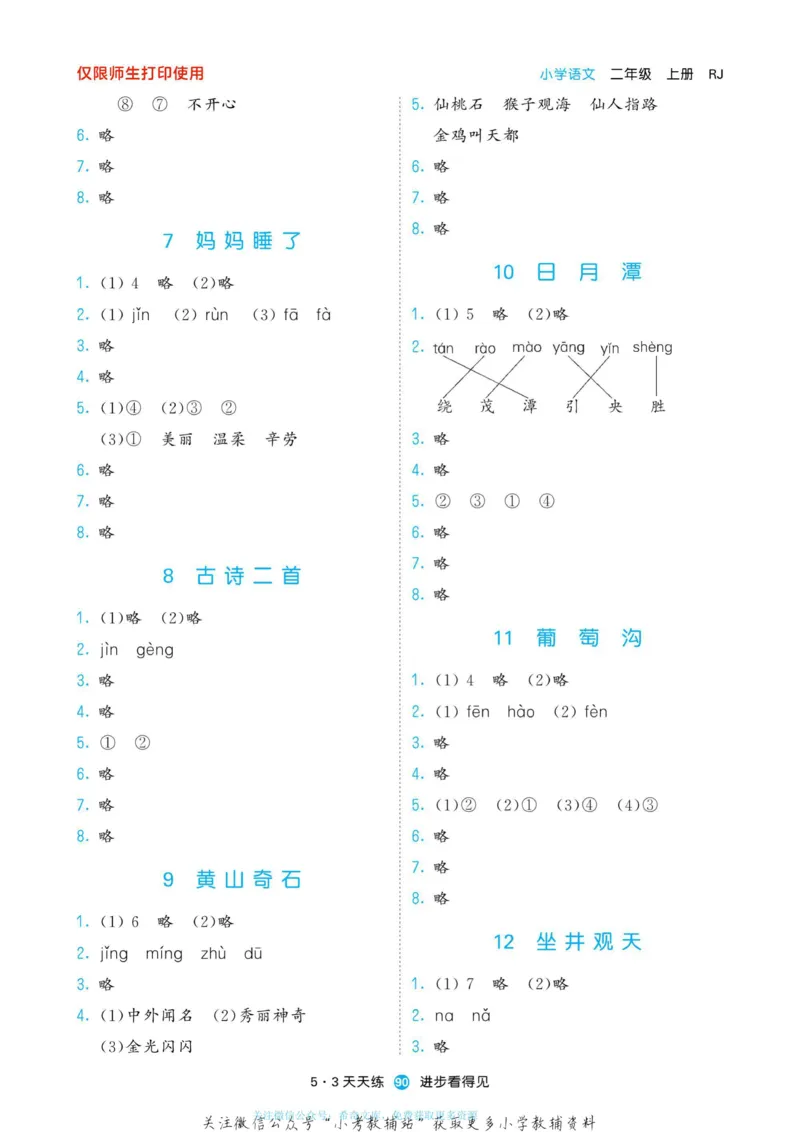 2022秋5&middot;3预习单二年级上册语文部编版_小学1-6年级全部试卷_语文_二年级_3-7-1、小学二年级语文上册_3-7-1-2、练习题、作业、试题、试卷_部编（人教）版_2023更新