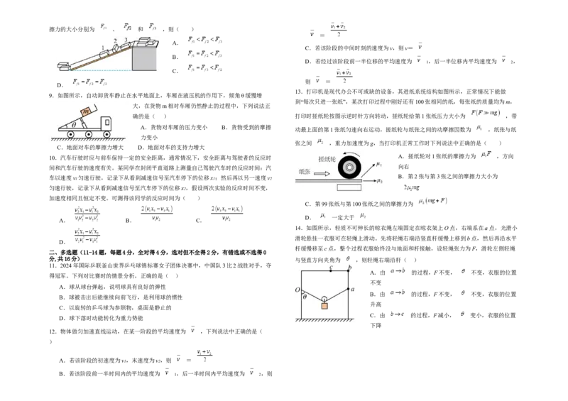 物理--高三月考2025届高三8月月考物理试卷_8月_240821新疆石河子第一中学2024-2025学年高三上学期开学考试_新疆石河子第一中学2024-2025学年高三上学期开学考试物理试题