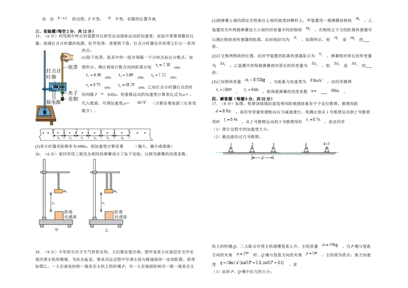 物理--高三月考2025届高三8月月考物理试卷_8月_240821新疆石河子第一中学2024-2025学年高三上学期开学考试_新疆石河子第一中学2024-2025学年高三上学期开学考试物理试题