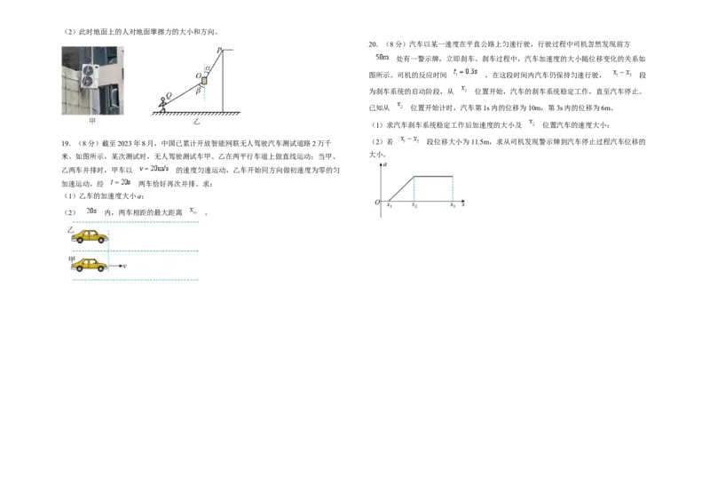 物理--高三月考2025届高三8月月考物理试卷_8月_240821新疆石河子第一中学2024-2025学年高三上学期开学考试_新疆石河子第一中学2024-2025学年高三上学期开学考试物理试题