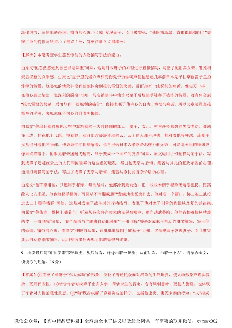 黄金卷02-赢在高考&middot;黄金8卷备战2024年高考语文模拟卷（新高考七省专用）（解析版）_2024高考押题卷_92024赢在高考全系列_赢在高考&middot;黄金8卷备战2024年高考语文模拟卷