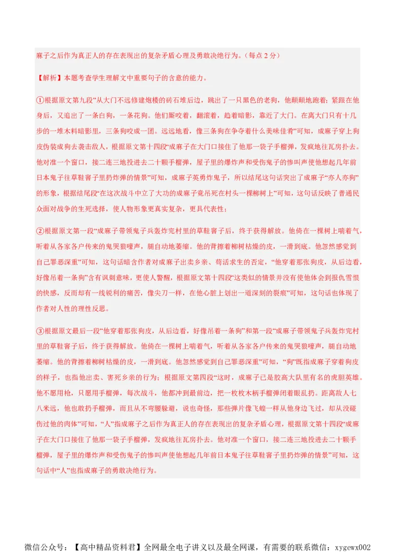 黄金卷02-赢在高考&middot;黄金8卷备战2024年高考语文模拟卷（新高考七省专用）（解析版）_2024高考押题卷_92024赢在高考全系列_赢在高考&middot;黄金8卷备战2024年高考语文模拟卷
