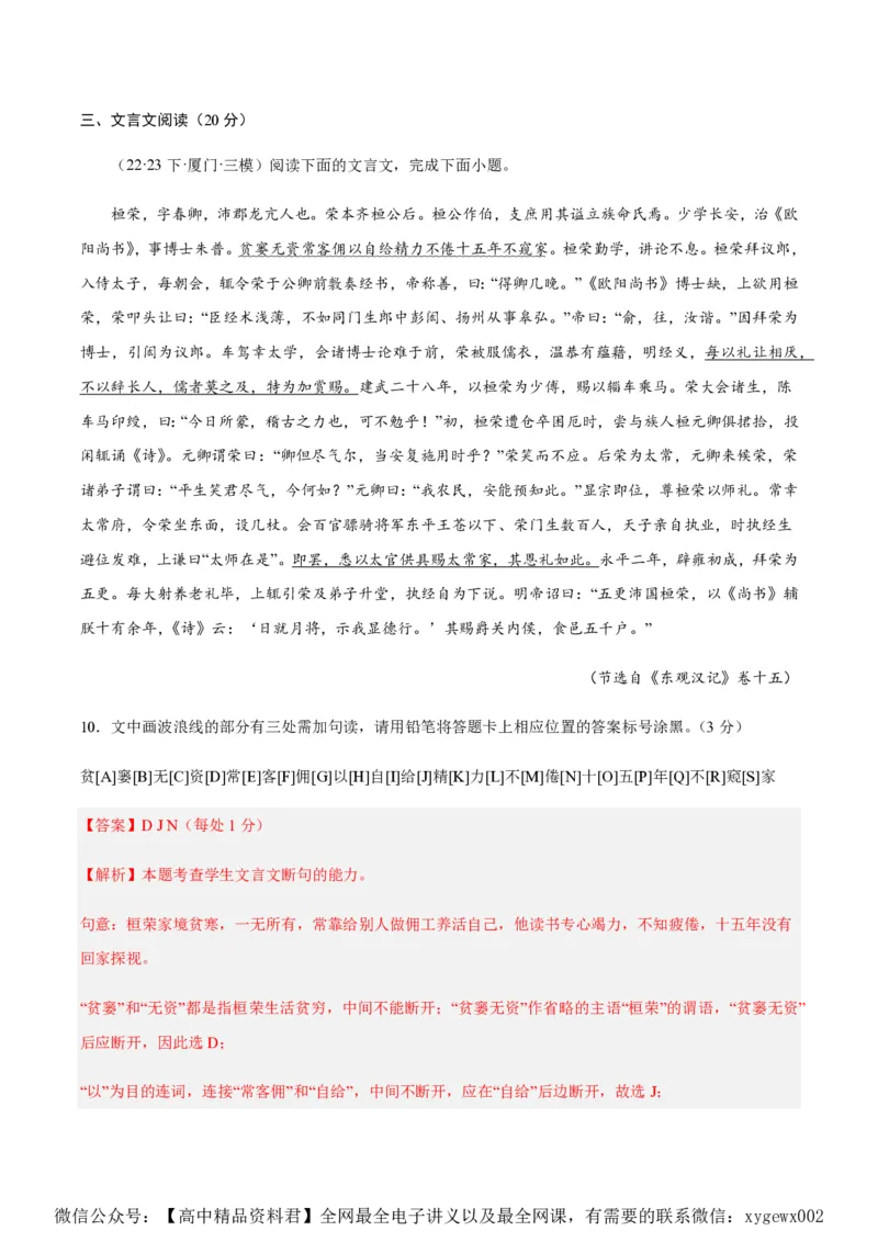 黄金卷02-赢在高考&middot;黄金8卷备战2024年高考语文模拟卷（新高考七省专用）（解析版）_2024高考押题卷_92024赢在高考全系列_赢在高考&middot;黄金8卷备战2024年高考语文模拟卷