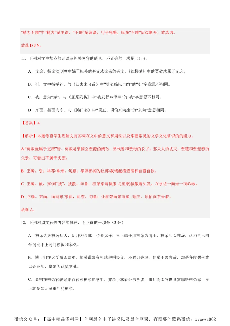 黄金卷02-赢在高考&middot;黄金8卷备战2024年高考语文模拟卷（新高考七省专用）（解析版）_2024高考押题卷_92024赢在高考全系列_赢在高考&middot;黄金8卷备战2024年高考语文模拟卷