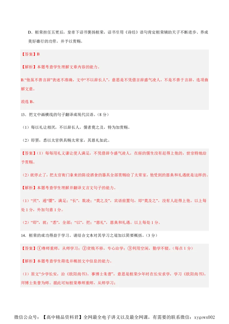 黄金卷02-赢在高考&middot;黄金8卷备战2024年高考语文模拟卷（新高考七省专用）（解析版）_2024高考押题卷_92024赢在高考全系列_赢在高考&middot;黄金8卷备战2024年高考语文模拟卷