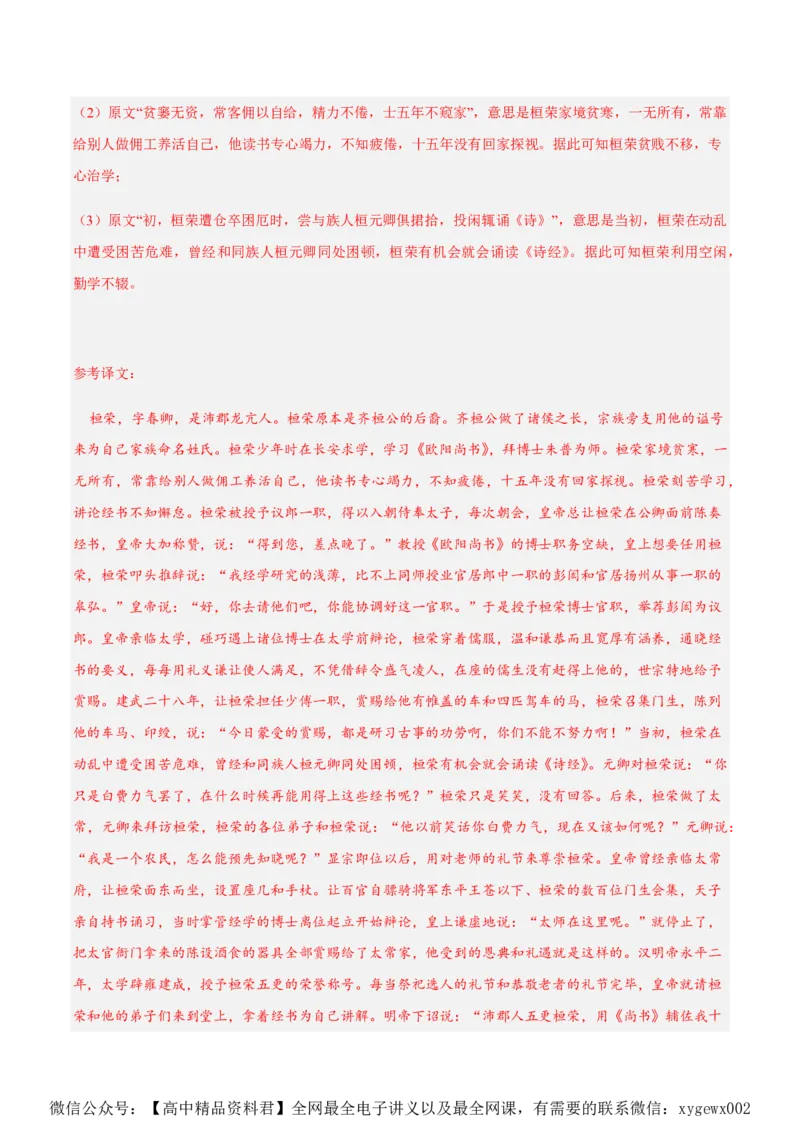 黄金卷02-赢在高考&middot;黄金8卷备战2024年高考语文模拟卷（新高考七省专用）（解析版）_2024高考押题卷_92024赢在高考全系列_赢在高考&middot;黄金8卷备战2024年高考语文模拟卷