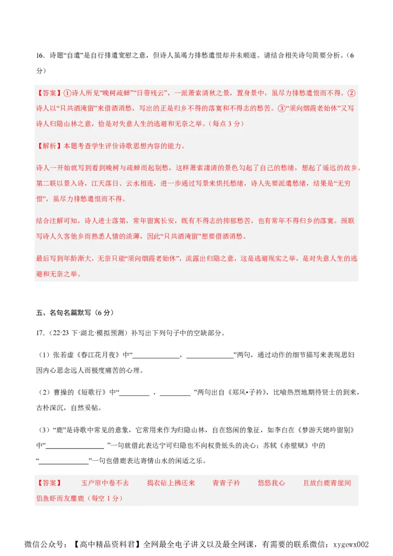 黄金卷02-赢在高考&middot;黄金8卷备战2024年高考语文模拟卷（新高考七省专用）（解析版）_2024高考押题卷_92024赢在高考全系列_赢在高考&middot;黄金8卷备战2024年高考语文模拟卷