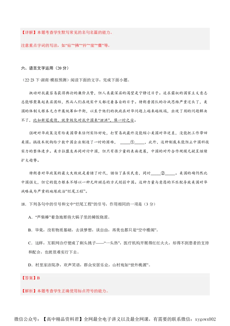 黄金卷02-赢在高考&middot;黄金8卷备战2024年高考语文模拟卷（新高考七省专用）（解析版）_2024高考押题卷_92024赢在高考全系列_赢在高考&middot;黄金8卷备战2024年高考语文模拟卷