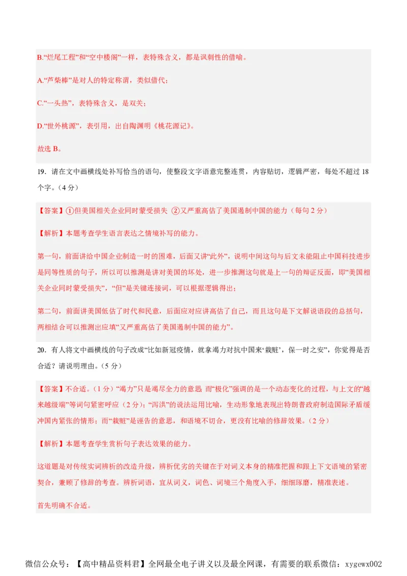 黄金卷02-赢在高考&middot;黄金8卷备战2024年高考语文模拟卷（新高考七省专用）（解析版）_2024高考押题卷_92024赢在高考全系列_赢在高考&middot;黄金8卷备战2024年高考语文模拟卷