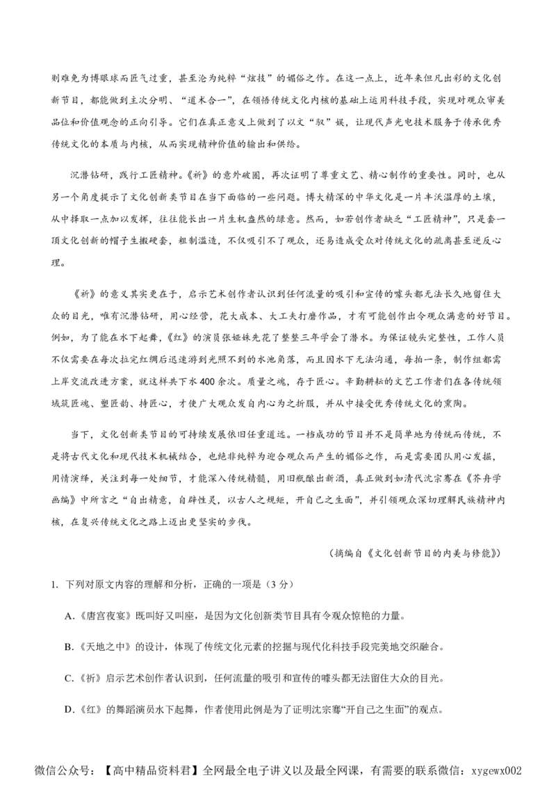 黄金卷02-赢在高考&middot;黄金8卷备战2024年高考语文模拟卷（新高考七省专用）（解析版）_2024高考押题卷_92024赢在高考全系列_赢在高考&middot;黄金8卷备战2024年高考语文模拟卷