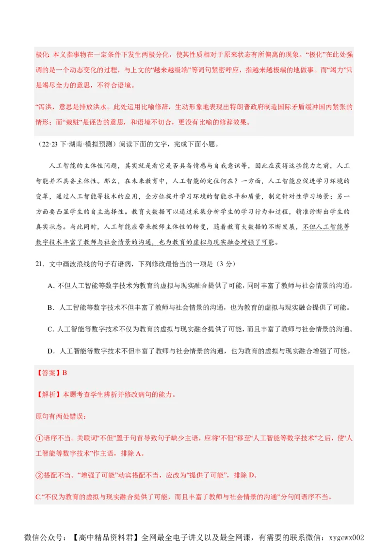 黄金卷02-赢在高考&middot;黄金8卷备战2024年高考语文模拟卷（新高考七省专用）（解析版）_2024高考押题卷_92024赢在高考全系列_赢在高考&middot;黄金8卷备战2024年高考语文模拟卷
