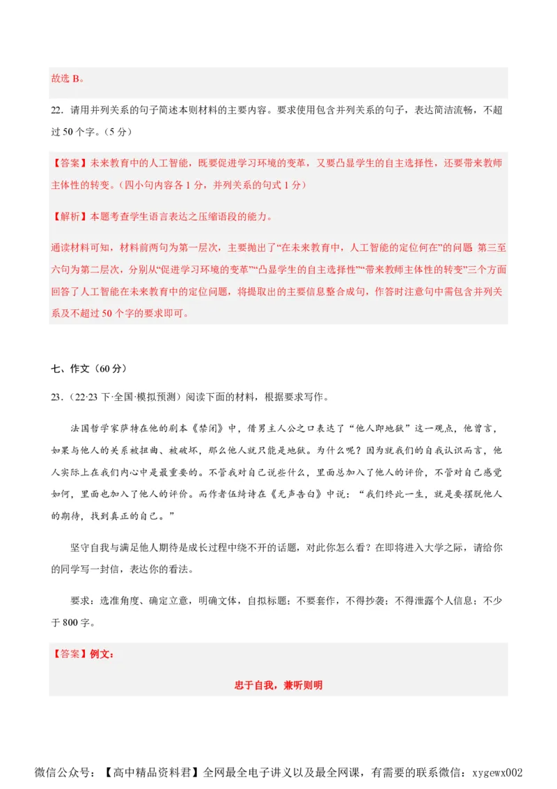 黄金卷02-赢在高考&middot;黄金8卷备战2024年高考语文模拟卷（新高考七省专用）（解析版）_2024高考押题卷_92024赢在高考全系列_赢在高考&middot;黄金8卷备战2024年高考语文模拟卷