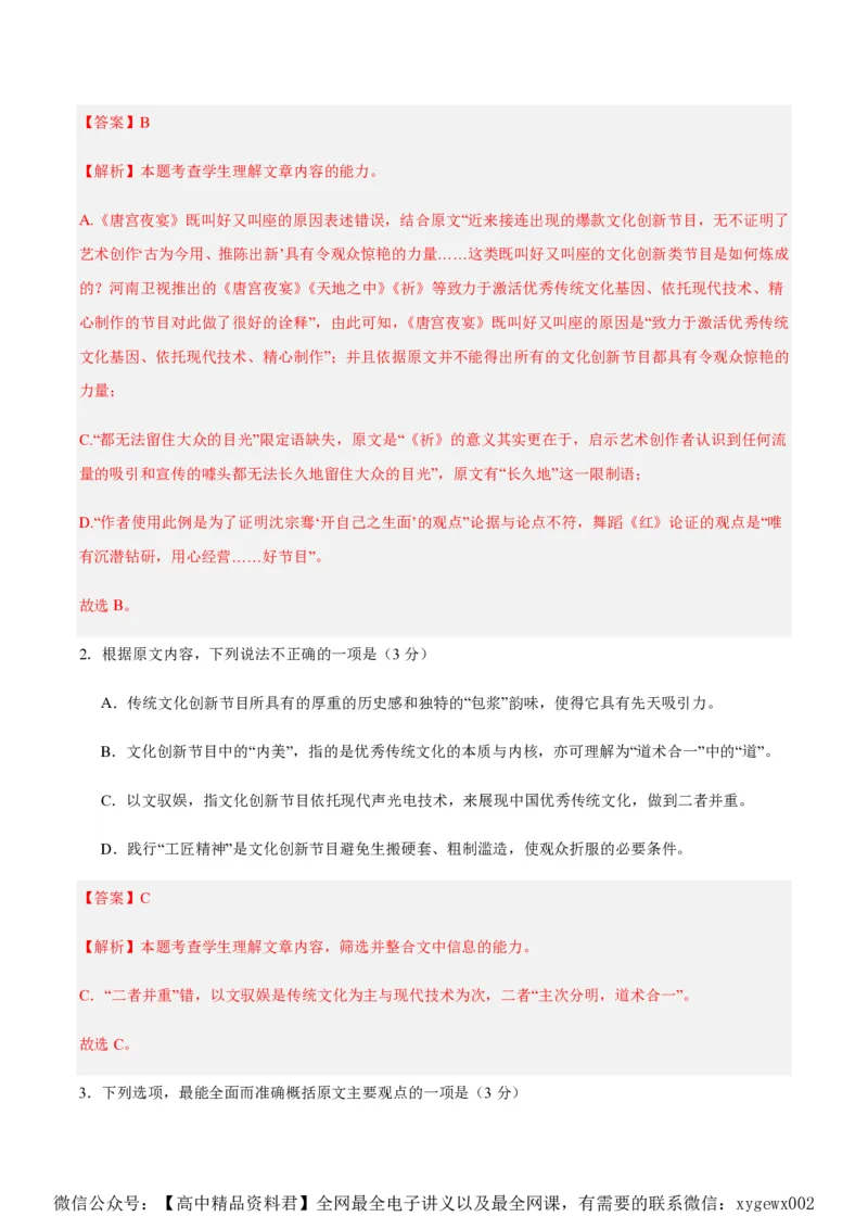 黄金卷02-赢在高考&middot;黄金8卷备战2024年高考语文模拟卷（新高考七省专用）（解析版）_2024高考押题卷_92024赢在高考全系列_赢在高考&middot;黄金8卷备战2024年高考语文模拟卷
