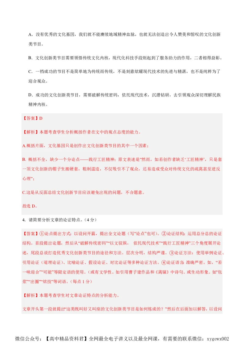 黄金卷02-赢在高考&middot;黄金8卷备战2024年高考语文模拟卷（新高考七省专用）（解析版）_2024高考押题卷_92024赢在高考全系列_赢在高考&middot;黄金8卷备战2024年高考语文模拟卷