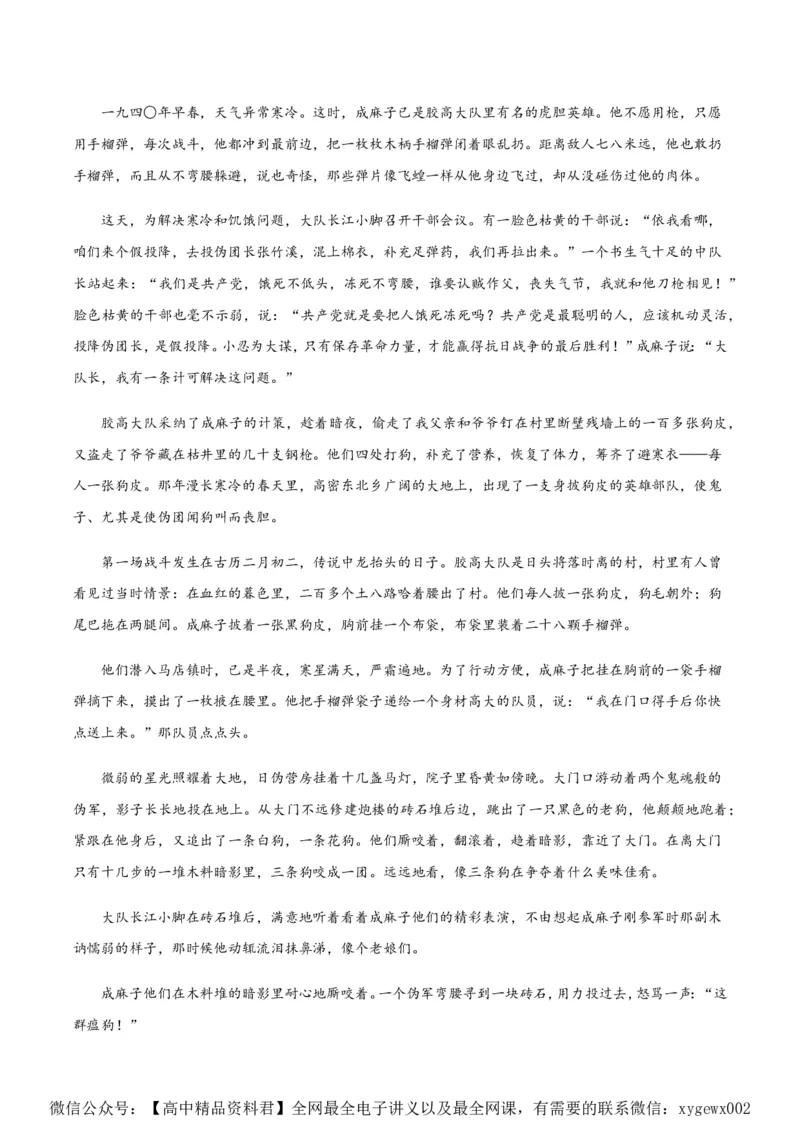 黄金卷02-赢在高考&middot;黄金8卷备战2024年高考语文模拟卷（新高考七省专用）（解析版）_2024高考押题卷_92024赢在高考全系列_赢在高考&middot;黄金8卷备战2024年高考语文模拟卷