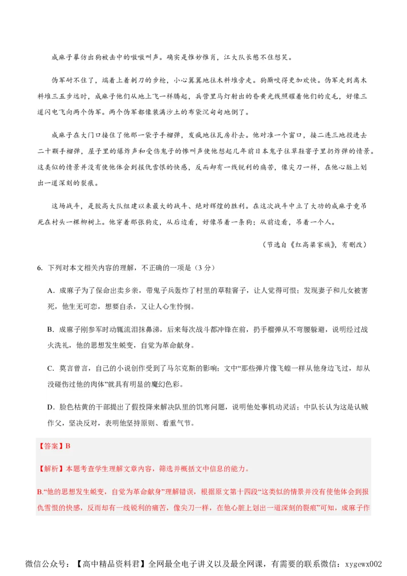 黄金卷02-赢在高考&middot;黄金8卷备战2024年高考语文模拟卷（新高考七省专用）（解析版）_2024高考押题卷_92024赢在高考全系列_赢在高考&middot;黄金8卷备战2024年高考语文模拟卷