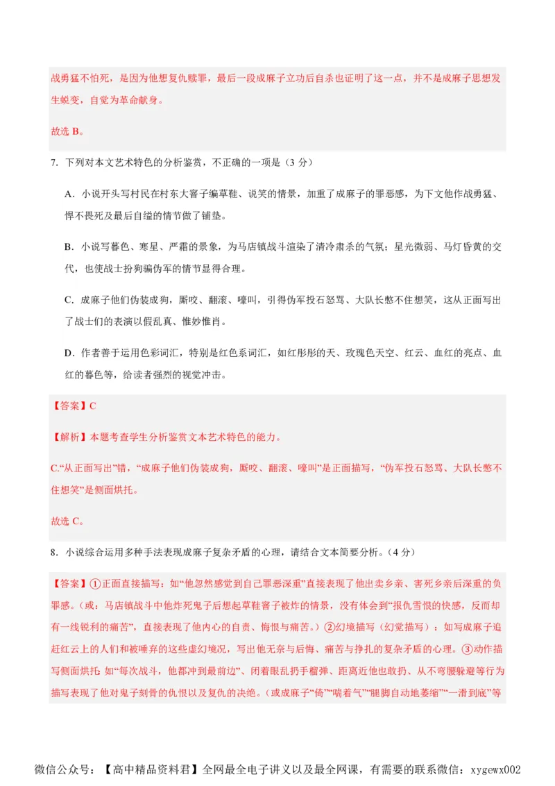黄金卷02-赢在高考&middot;黄金8卷备战2024年高考语文模拟卷（新高考七省专用）（解析版）_2024高考押题卷_92024赢在高考全系列_赢在高考&middot;黄金8卷备战2024年高考语文模拟卷