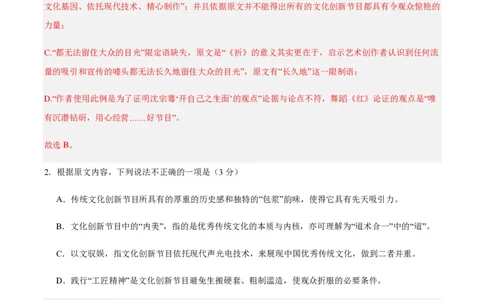 黄金卷02-赢在高考&middot;黄金8卷备战2024年高考语文模拟卷（新高考七省专用）（解析版）_2024高考押题卷_92024赢在高考全系列_赢在高考&middot;黄金8卷备战2024年高考语文模拟卷