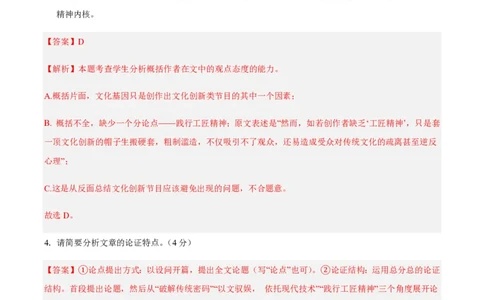 黄金卷02-赢在高考&middot;黄金8卷备战2024年高考语文模拟卷（新高考七省专用）（解析版）_2024高考押题卷_92024赢在高考全系列_赢在高考&middot;黄金8卷备战2024年高考语文模拟卷