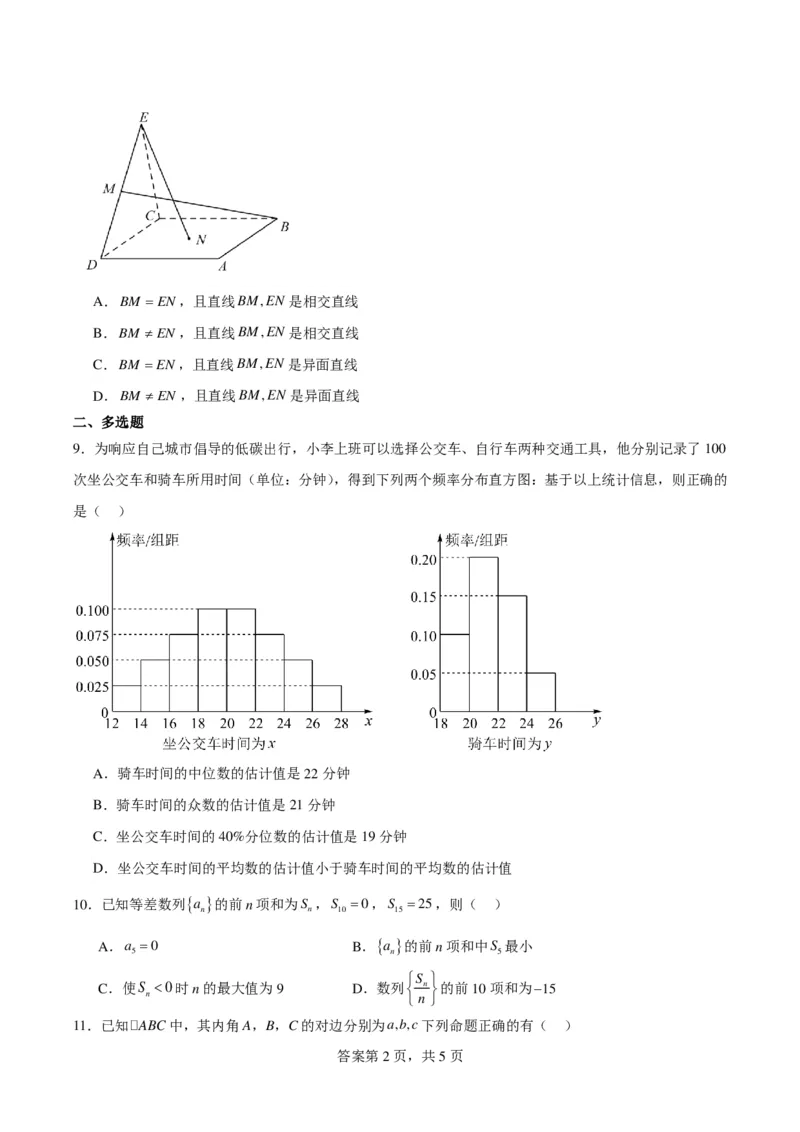 2025届高二年级下学期见面考试原卷(1)_2024年4月_01按日期_6号_2024届新结构高考数学合集_新高考19题（九省联考模式）数学合集140套