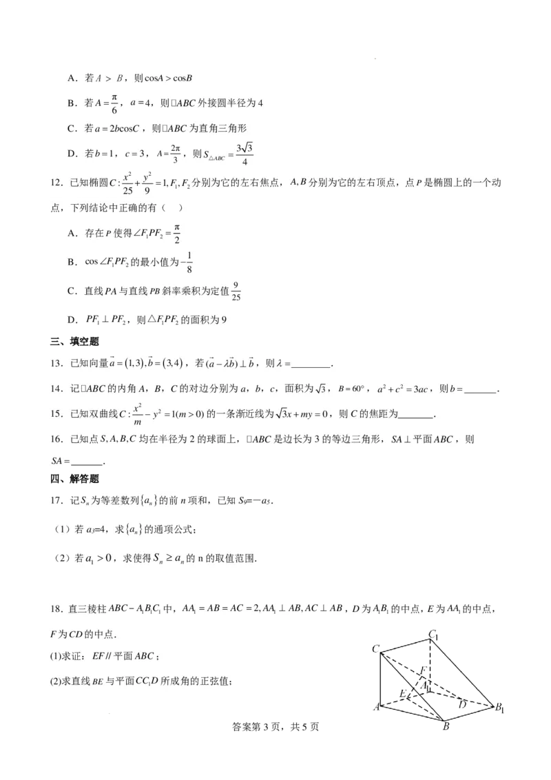2025届高二年级下学期见面考试原卷(1)_2024年4月_01按日期_6号_2024届新结构高考数学合集_新高考19题（九省联考模式）数学合集140套