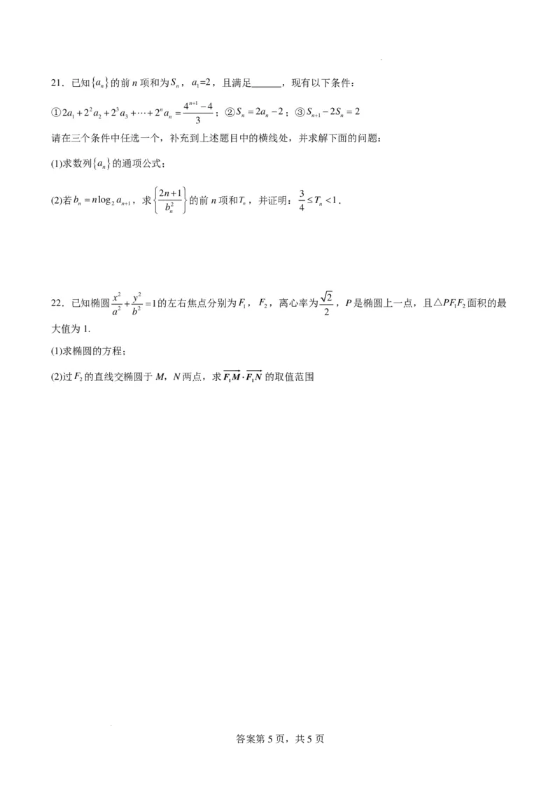 2025届高二年级下学期见面考试原卷(1)_2024年4月_01按日期_6号_2024届新结构高考数学合集_新高考19题（九省联考模式）数学合集140套