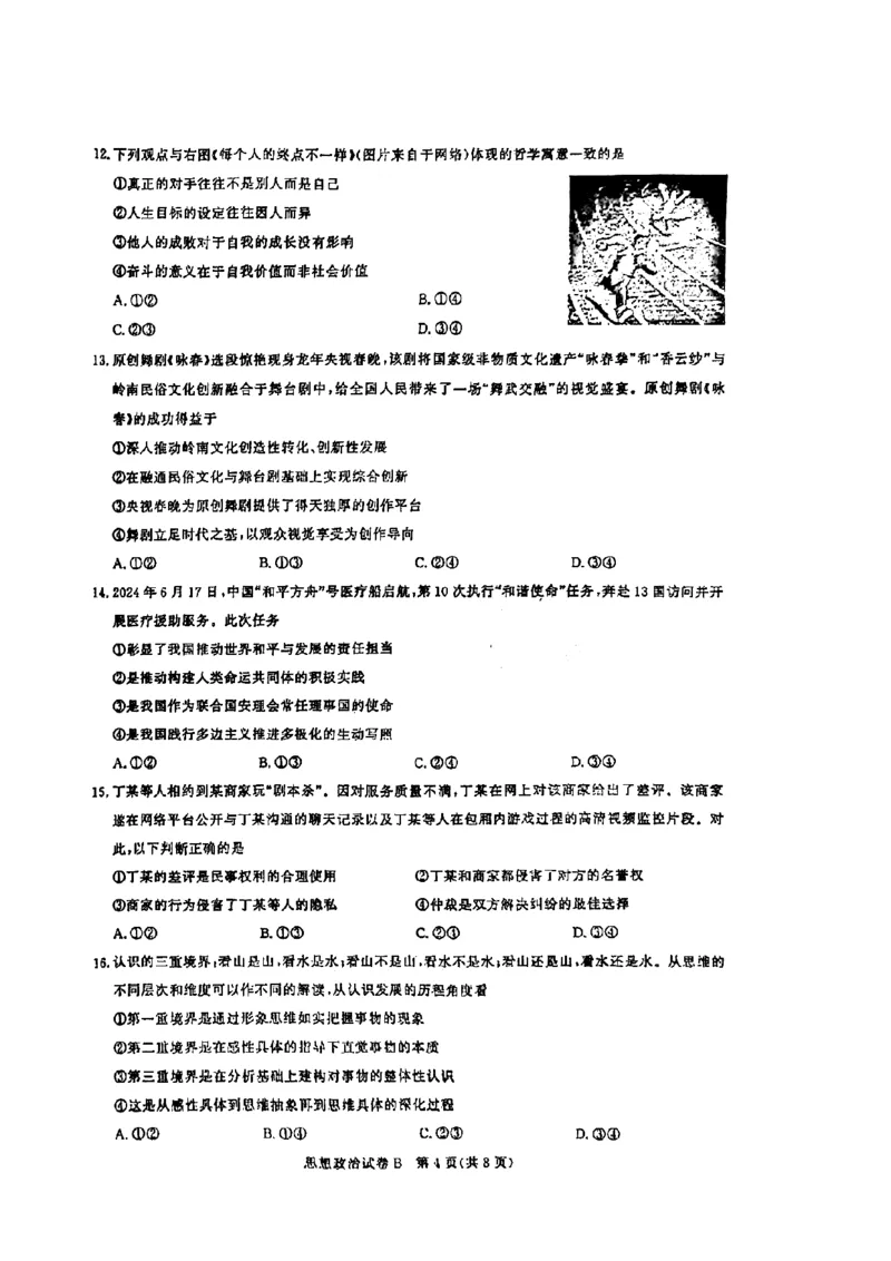 广东省2025届广州市高三年级上学期阶段性训练暨8月摸底考试(市调研考）政治试卷_8月_240822广东省广州市2025届高三年级上学期8月摸底考试(市调研考）