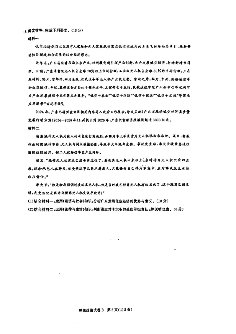 广东省2025届广州市高三年级上学期阶段性训练暨8月摸底考试(市调研考）政治试卷_8月_240822广东省广州市2025届高三年级上学期8月摸底考试(市调研考）