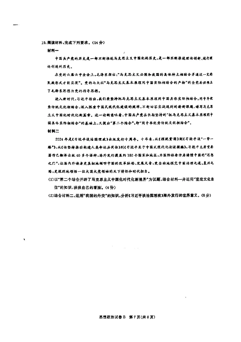 广东省2025届广州市高三年级上学期阶段性训练暨8月摸底考试(市调研考）政治试卷_8月_240822广东省广州市2025届高三年级上学期8月摸底考试(市调研考）