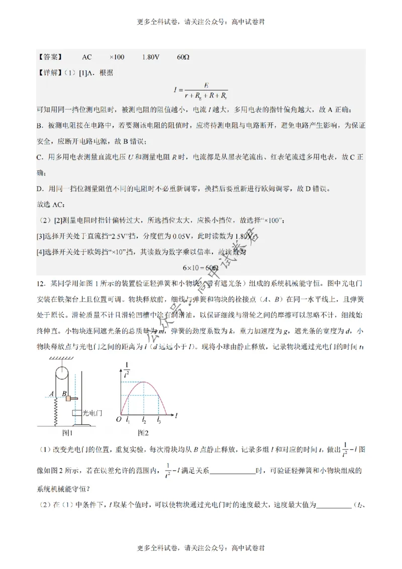 黄金卷03-赢在高考&middot;黄金8卷备战2024年高考物理模拟卷（新七省专用）（解析版）_2024高考押题卷_92024赢在高考全系列_（通用版）2024《赢在高考&middot;黄金预测卷》（九科全）各八套