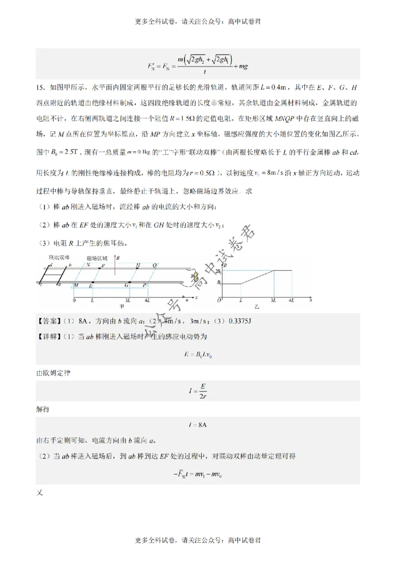 黄金卷03-赢在高考&middot;黄金8卷备战2024年高考物理模拟卷（新七省专用）（解析版）_2024高考押题卷_92024赢在高考全系列_（通用版）2024《赢在高考&middot;黄金预测卷》（九科全）各八套