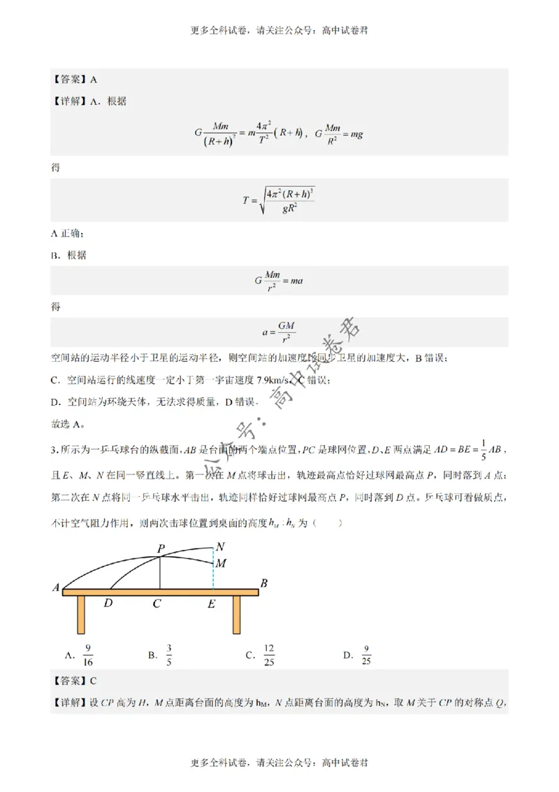 黄金卷03-赢在高考&middot;黄金8卷备战2024年高考物理模拟卷（新七省专用）（解析版）_2024高考押题卷_92024赢在高考全系列_（通用版）2024《赢在高考&middot;黄金预测卷》（九科全）各八套