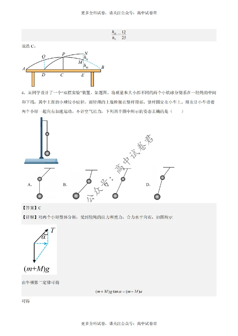 黄金卷03-赢在高考&middot;黄金8卷备战2024年高考物理模拟卷（新七省专用）（解析版）_2024高考押题卷_92024赢在高考全系列_（通用版）2024《赢在高考&middot;黄金预测卷》（九科全）各八套