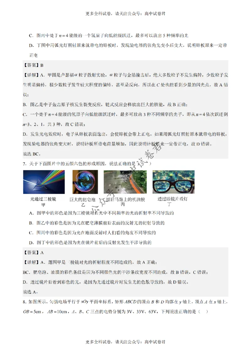 黄金卷03-赢在高考&middot;黄金8卷备战2024年高考物理模拟卷（新七省专用）（解析版）_2024高考押题卷_92024赢在高考全系列_（通用版）2024《赢在高考&middot;黄金预测卷》（九科全）各八套