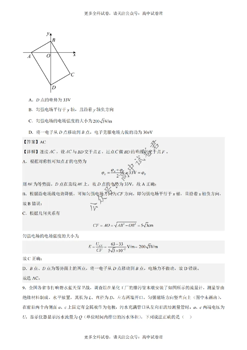 黄金卷03-赢在高考&middot;黄金8卷备战2024年高考物理模拟卷（新七省专用）（解析版）_2024高考押题卷_92024赢在高考全系列_（通用版）2024《赢在高考&middot;黄金预测卷》（九科全）各八套