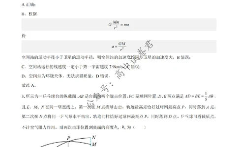 黄金卷03-赢在高考&middot;黄金8卷备战2024年高考物理模拟卷（新七省专用）（解析版）_2024高考押题卷_92024赢在高考全系列_（通用版）2024《赢在高考&middot;黄金预测卷》（九科全）各八套
