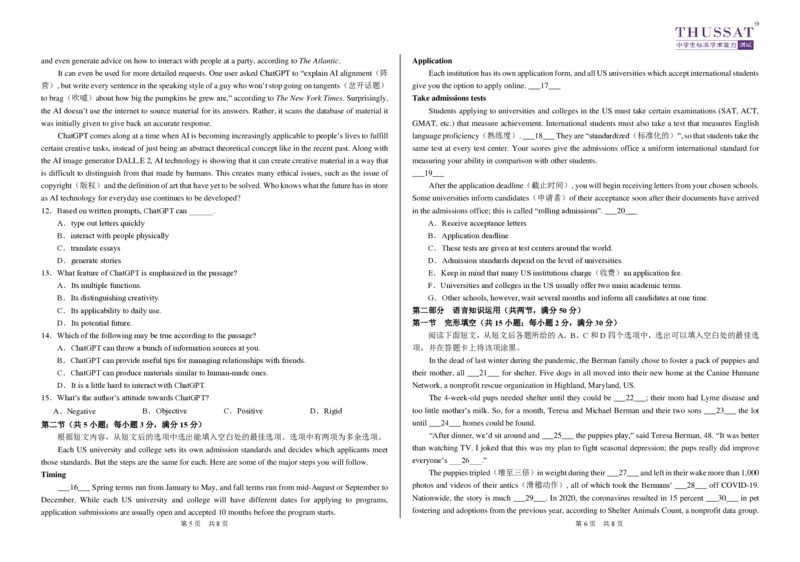 THUSSAT2023年3月诊断性测试英语试卷_2024年2月_01每日更新_16号_2023届THUSSAT中学生标准学术能力高三下学期3月月诊断性测试_THUSSAT2023年3月诊断性测试英语试卷及答案