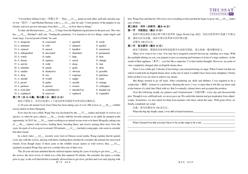 THUSSAT2023年3月诊断性测试英语试卷_2024年2月_01每日更新_16号_2023届THUSSAT中学生标准学术能力高三下学期3月月诊断性测试_THUSSAT2023年3月诊断性测试英语试卷及答案