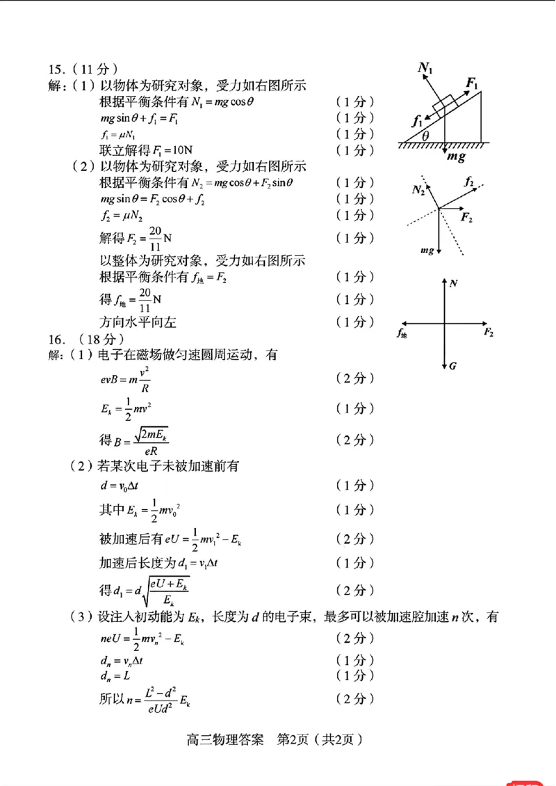 _物理试题参考答案_2024年3月_013月合集_2024届福建省龙岩市高三下学期3月质检_龙岩市2024届3月一级校联考物理