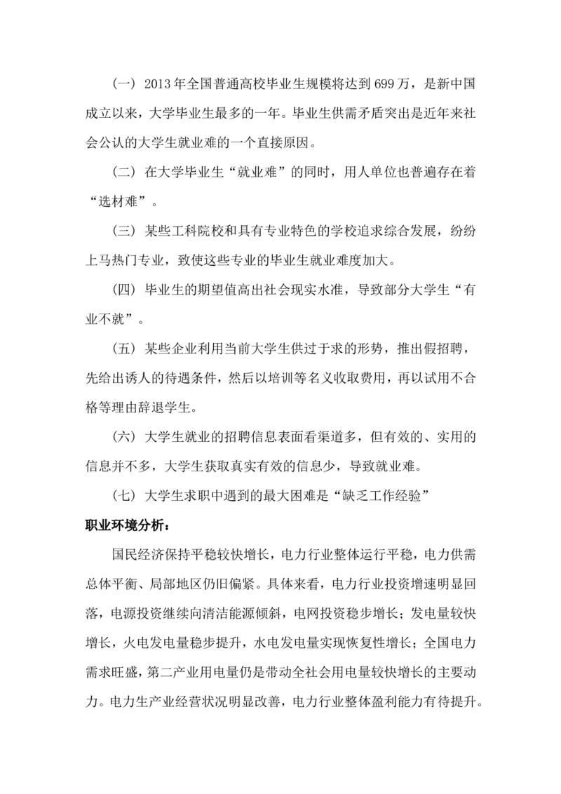 职业生涯规划书_E6-职业规划_100水利专业