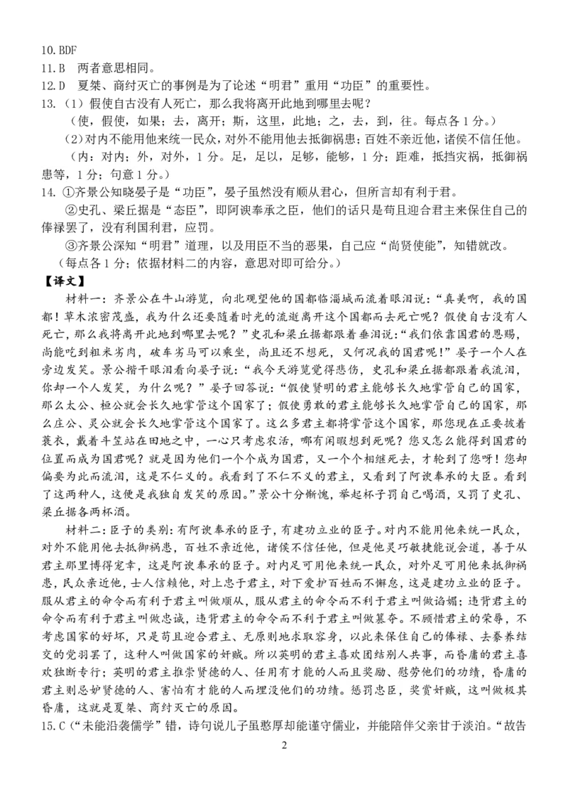 2024年哈三中高三学年第四次模拟考试答案_2024年5月_01按日期_13号_2024届黑龙江省哈尔滨三中高三第四次模拟考试_2024届黑龙江省哈尔滨市第三中学校高三第四次模拟考试语文试卷