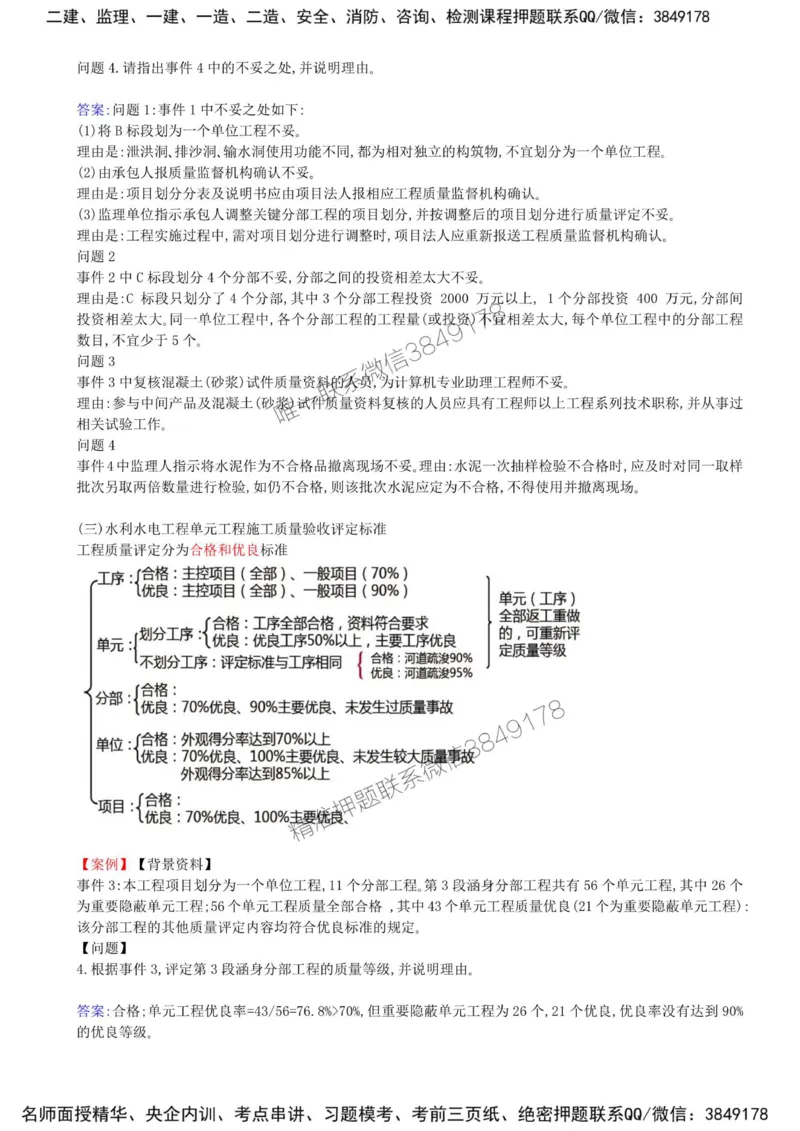 19-第四章-水利工程建设项目质量控制（四）_监理工程师_2025监理工程师_2025年监理工程师SVIP_2025年监理水利案例SVIP_02-基础精讲✿高端面授✿深度强化_讲义