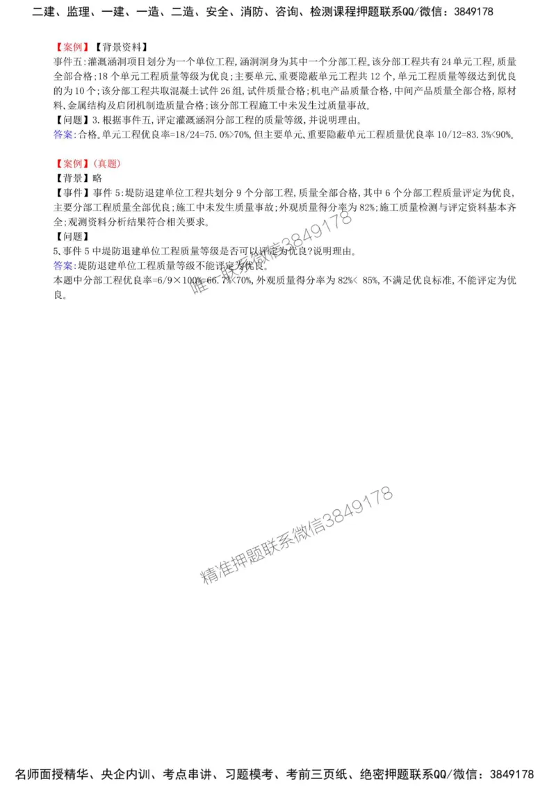 19-第四章-水利工程建设项目质量控制（四）_监理工程师_2025监理工程师_2025年监理工程师SVIP_2025年监理水利案例SVIP_02-基础精讲✿高端面授✿深度强化_讲义