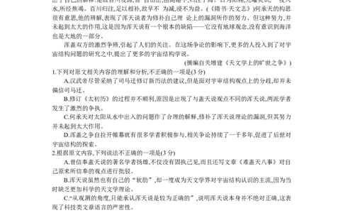 2024届湖南省长沙市雅礼中学高三3月综合测试（一)语文试题_2024年3月_013月合集_2024届湖南省长沙市雅礼中学高三下学期3月综合测试（一）