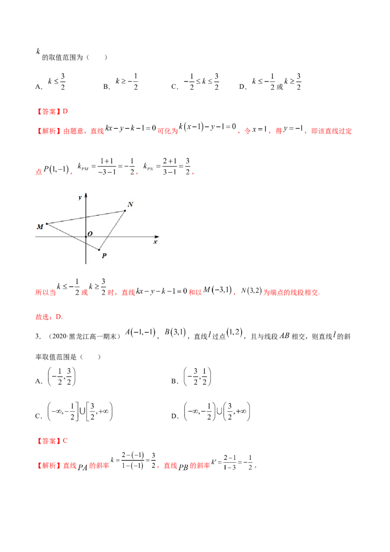 2.1直线的斜率与倾斜角（精练）（解析版）_E015高中全科试卷_数学试题_选修1_02.同步练习_3.同步练习_2.1直线的斜率与倾斜角（精练）